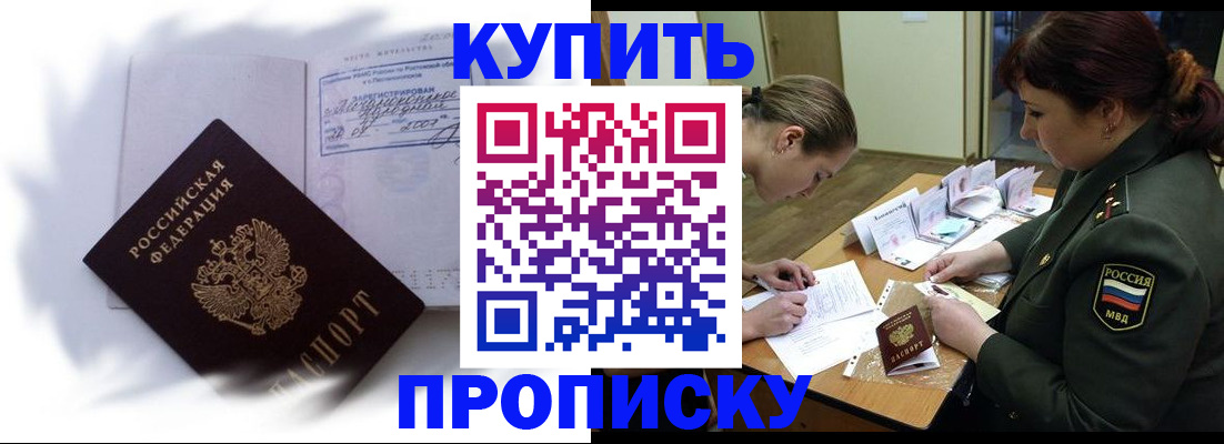 прописка в Новопавловске