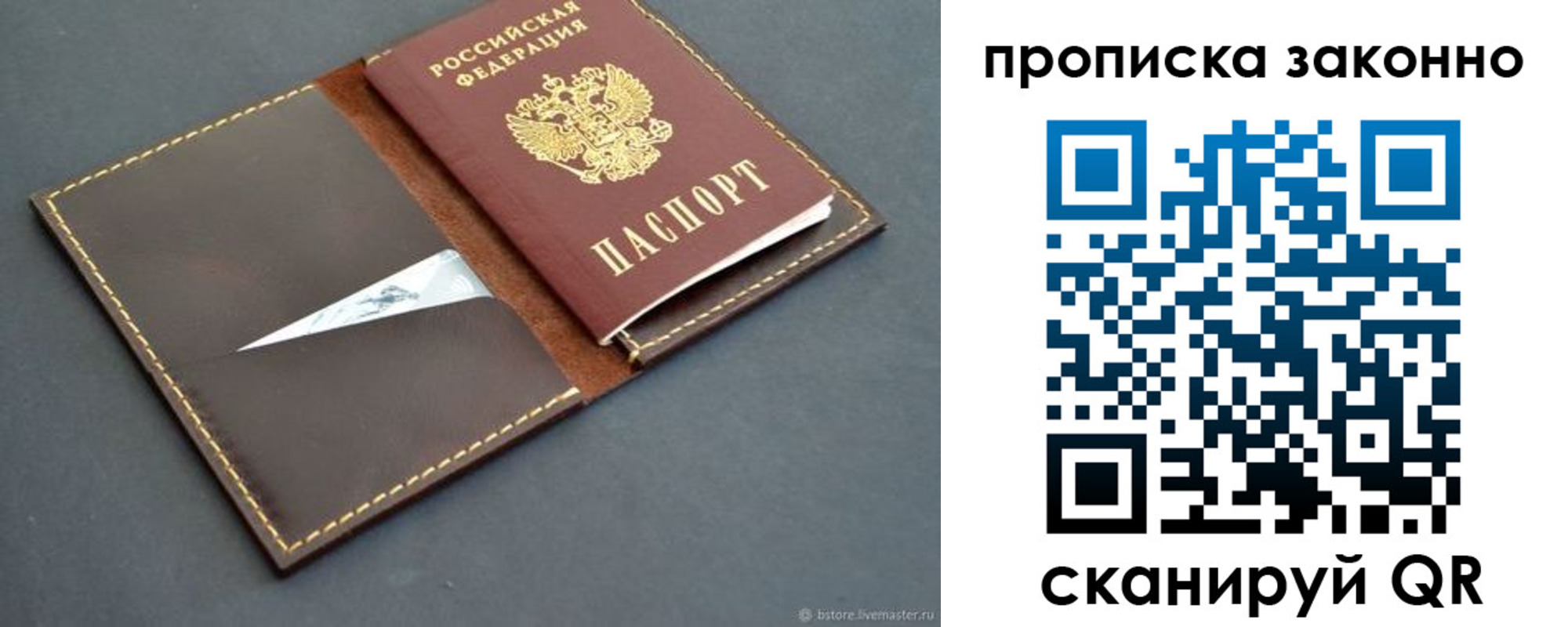 прописка ребенка в Новопавловске