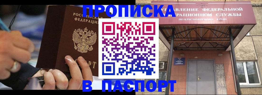 прописка в Новопавловске