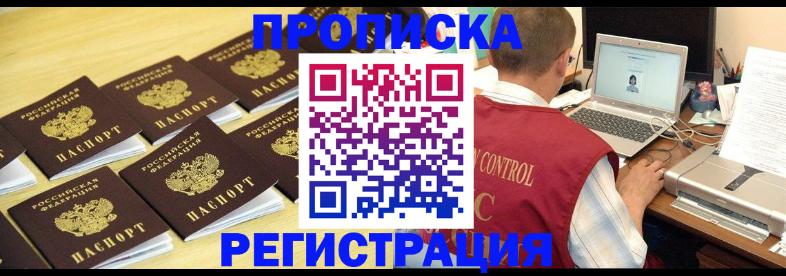 купить прописку в Новопавловске