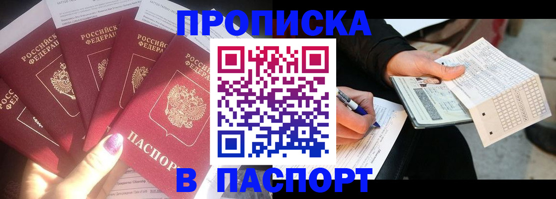 прописка для кредита в Новопавловске