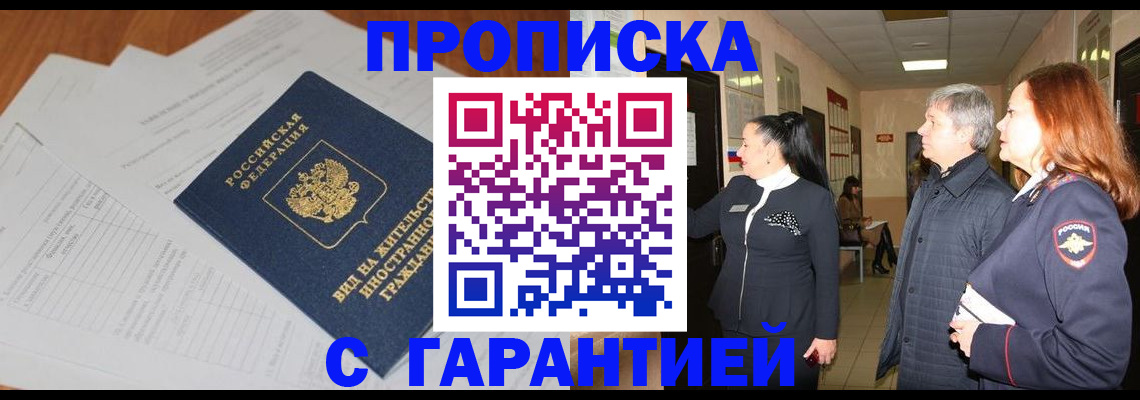 временная регистрация в Новопавловске