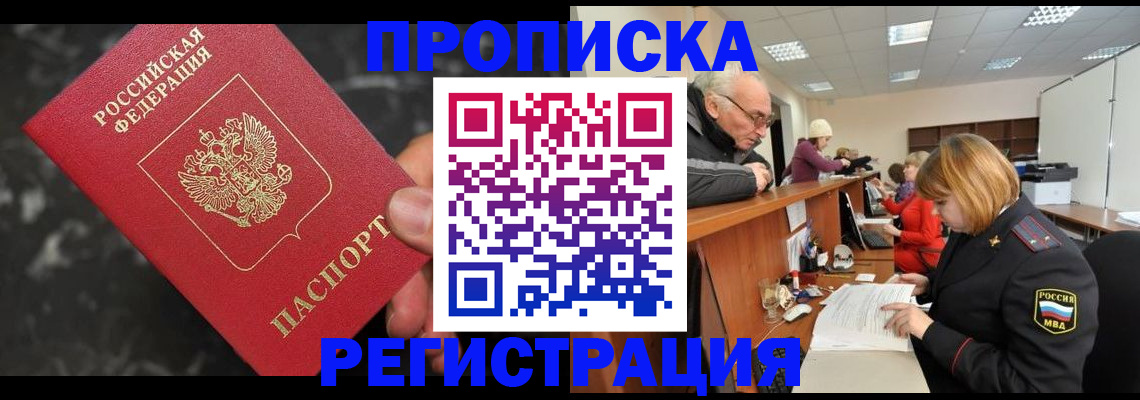 прописка законно в Новопавловске