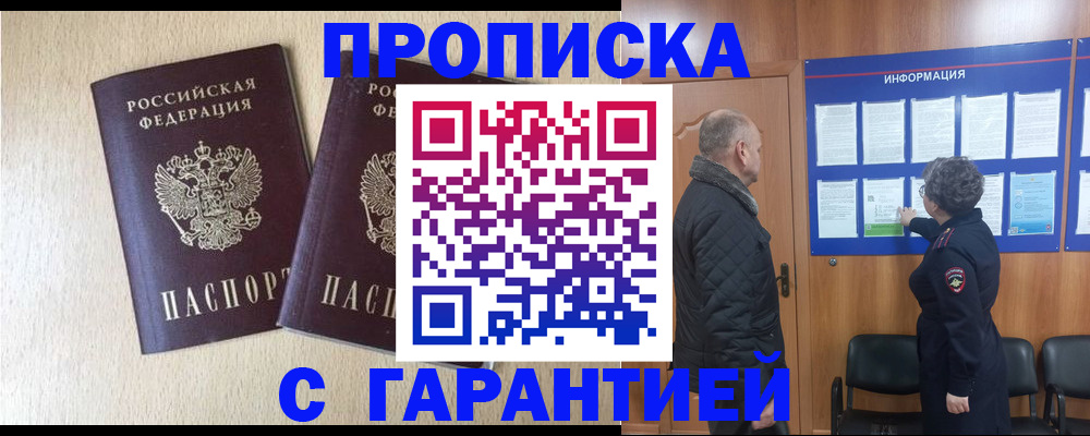 временная регистрация для всех в Новопавловске