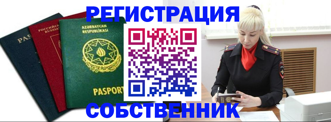 временная регистрация для всех в Новопавловске