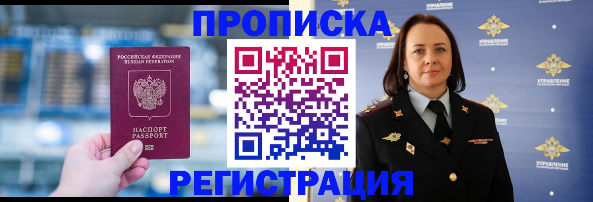 прописка в Новопавловске