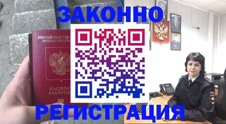 прописка законно в Новопавловске