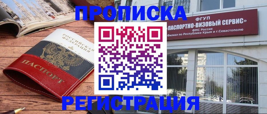 купить прописку в Новопавловске